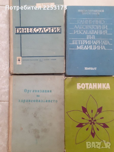 Медицински лотове и марксистка литература по 2 лева., снимка 1