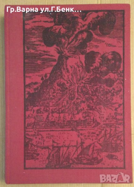 Вулканите на земята Владимир Апродов, снимка 1