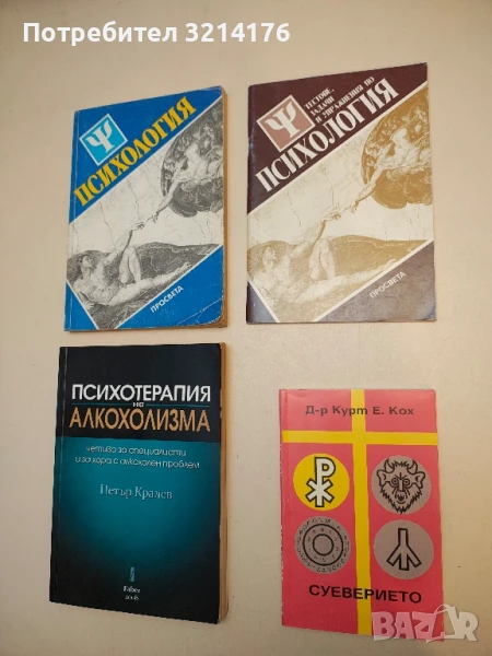 Тестове, задачи и упражнения по психология. Учебна тетрадка за СОУ - Колектив, снимка 1