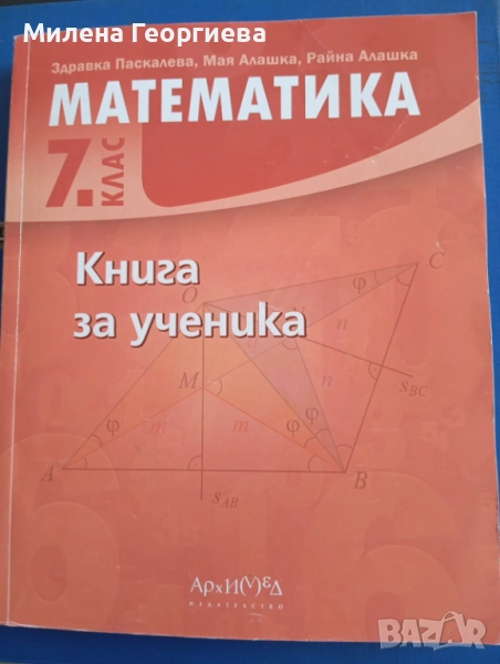 Учебници-сборници по математика, снимка 1