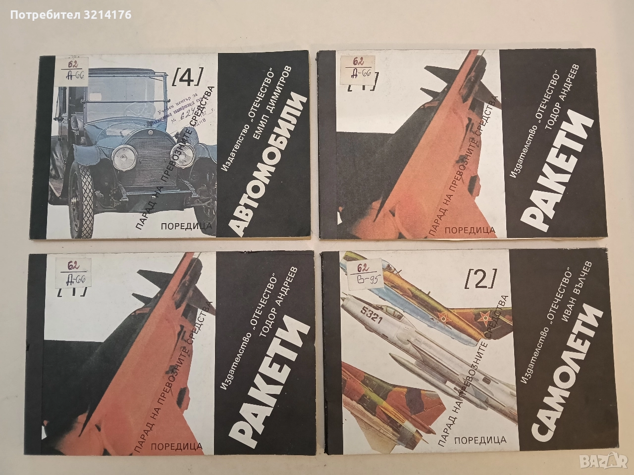 Автомобили. Парад на превозните средства № 4 - Емил Димитров , снимка 1