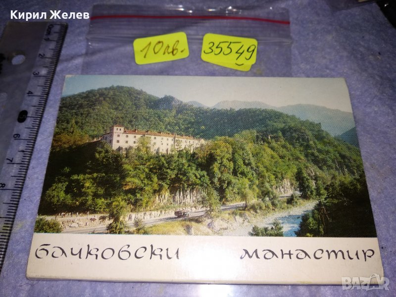 БАЧКОВСКИ МАНАСТИР Стара ДИПЛЯНКА ФОТО-АЛБУМ с КРАСИВИ КОЛЕКЦИОНЕРСКИ СНИМКИ ПОЩЕНСКИ КАРТИЧКИ 35549, снимка 1