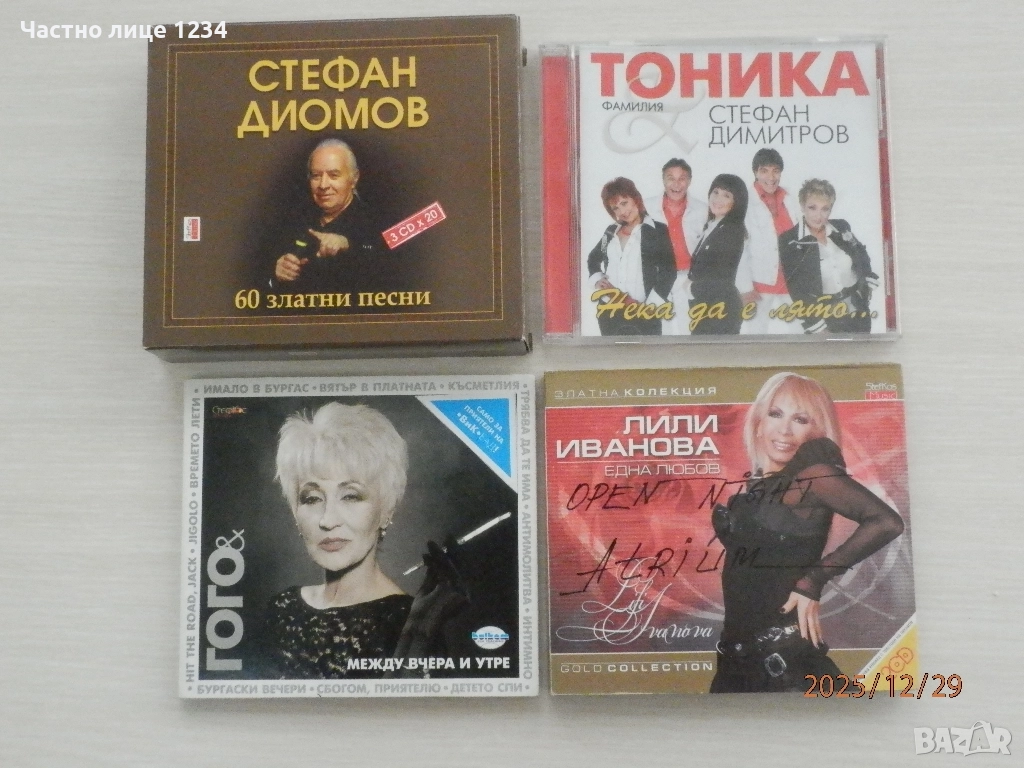 Лили Иванова/ Ева и Гого / Фамилия Тоника / Стефан Диомов, снимка 1