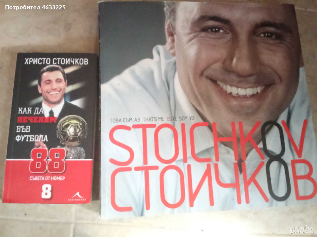 Книги Христо Стойчков, снимка 1