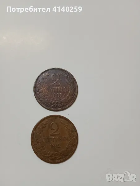 Български монети 2 стотинки 1901 г 1912 г , снимка 1