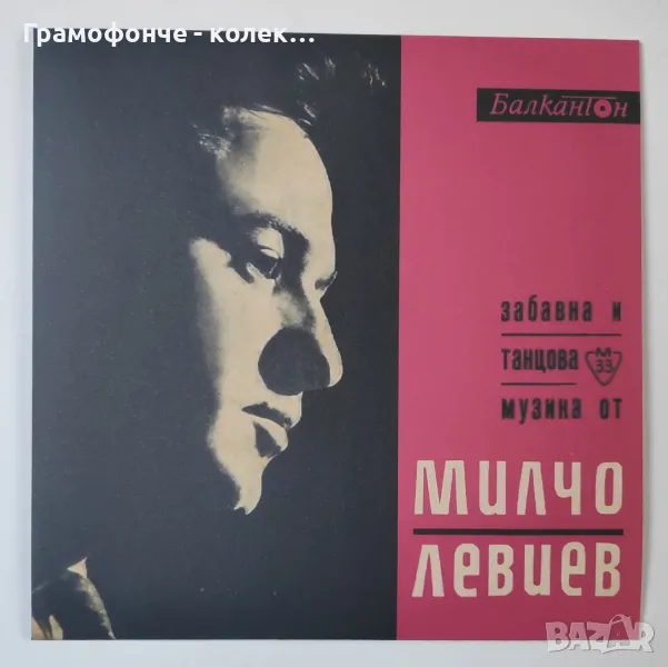 БГ Джаз - Пиеси от Милчо Левиев - ВТМ 5732 с ЕОБРТ - т. Радой Ралин - Кирил Семов, Йорданка Христова, снимка 1