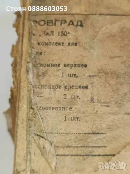 Сегменти за Зис 150 и Зил 150, снимка 1