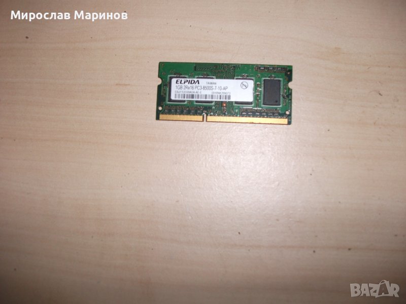 18.Ram за лаптоп DDR3 1066 MHz,PC3-8500,1Gb,ELPIDA, снимка 1