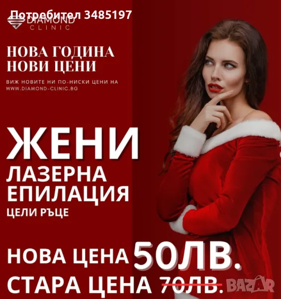 Лазерна епилация цели ръце- гр. Хасково, снимка 1