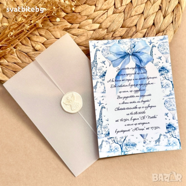 Покани за кръщене и първи рожден ден, Свето Кръщение, Сафари, снимка 1