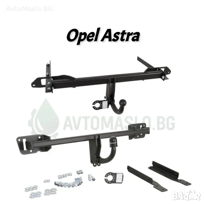 НОВ Теглич за Opel Astra H G J K F Сваляем теглич за опел астра г х к, снимка 1
