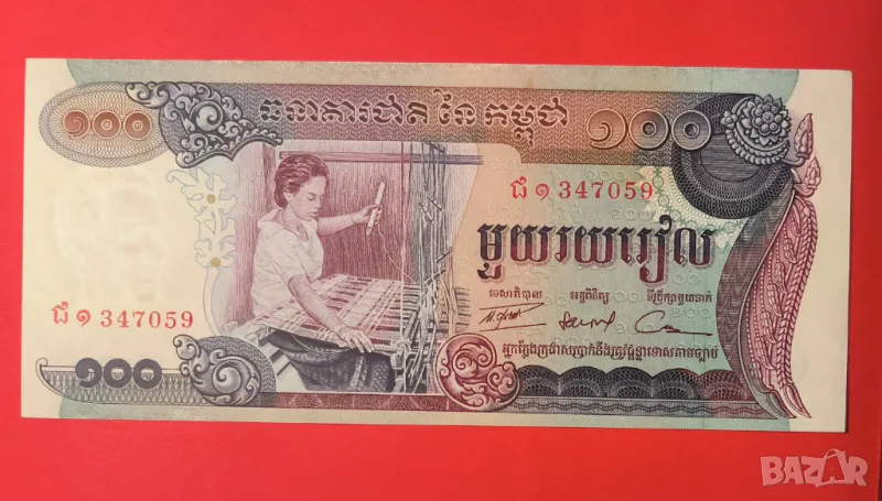 Камбоджа 100 риела 1973 година, снимка 1