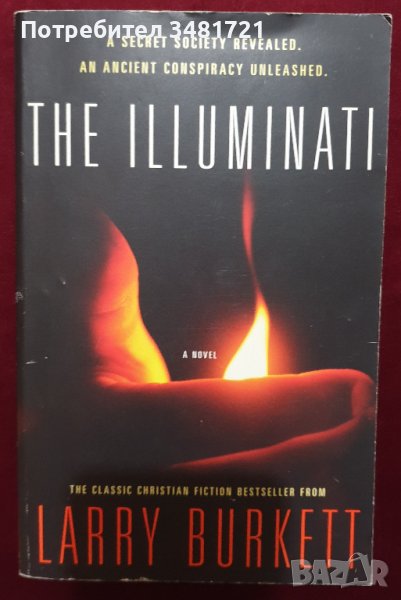 Илюминати / The Illuminati, снимка 1