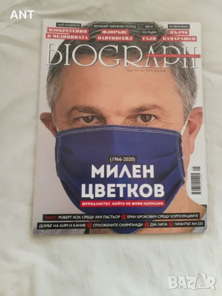 Списание Biograph 2020, снимка 1