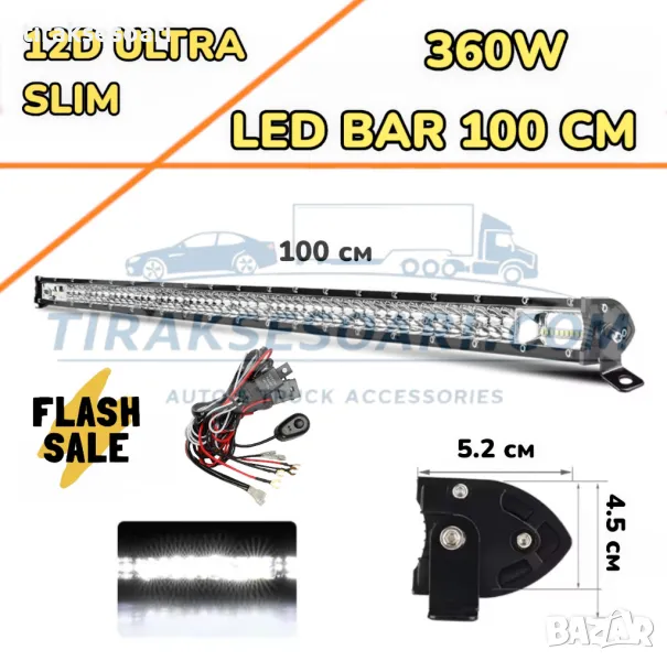 НОВ МОДЕЛ 100 cm 360W 12D ULTRASLIM LED BAR в комплект с окабеляване, снимка 1