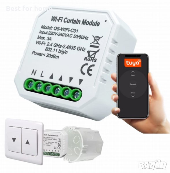 2 бр. WiFi контролер за щори и завеси Maxcio QS WiFi C01, снимка 1