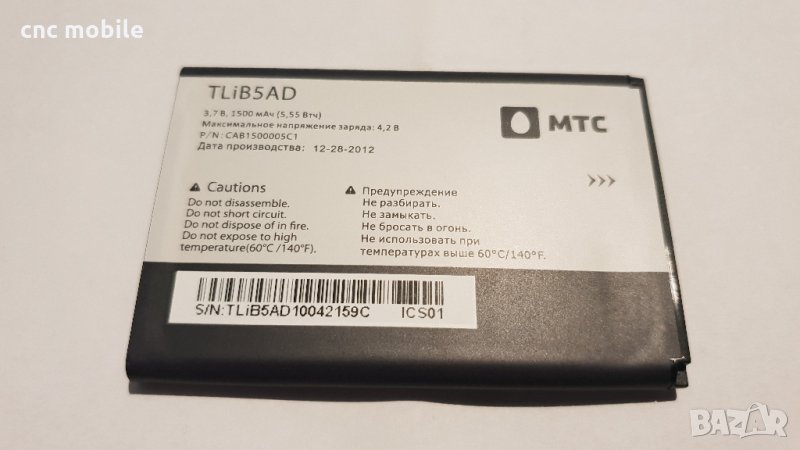 Батерия Alcatel TLiB5AD - Alcatel OT992 - Alcatel OT993D - Alcatel OT995 - Alcatel OT996 - MTC 968, снимка 1