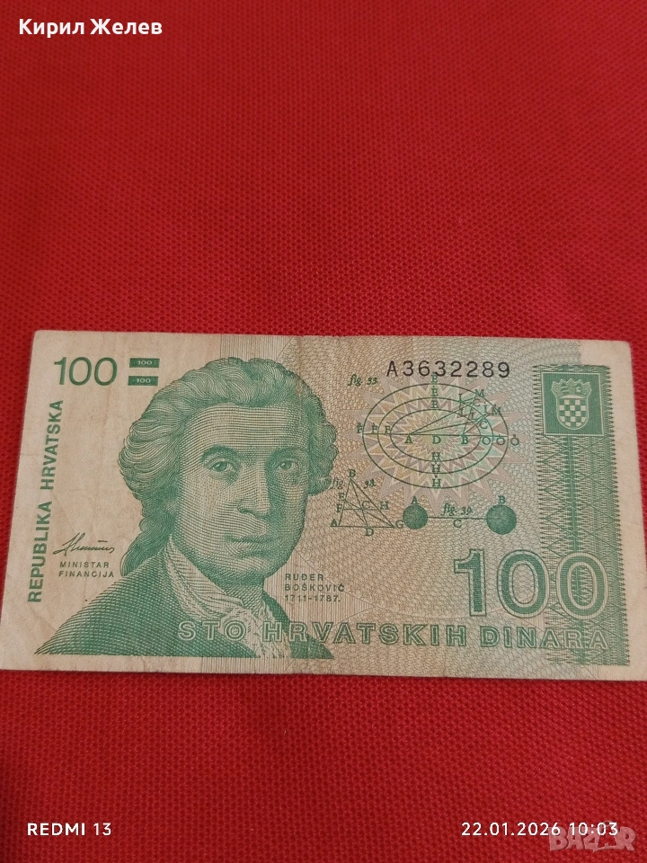 Банкнота 100 динара 1991г. Хърватия много красива и здрава за КОЛЕКЦИОНЕРИ 53240, снимка 1
