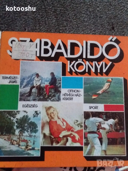 Книга Szabadidő könyv, снимка 1