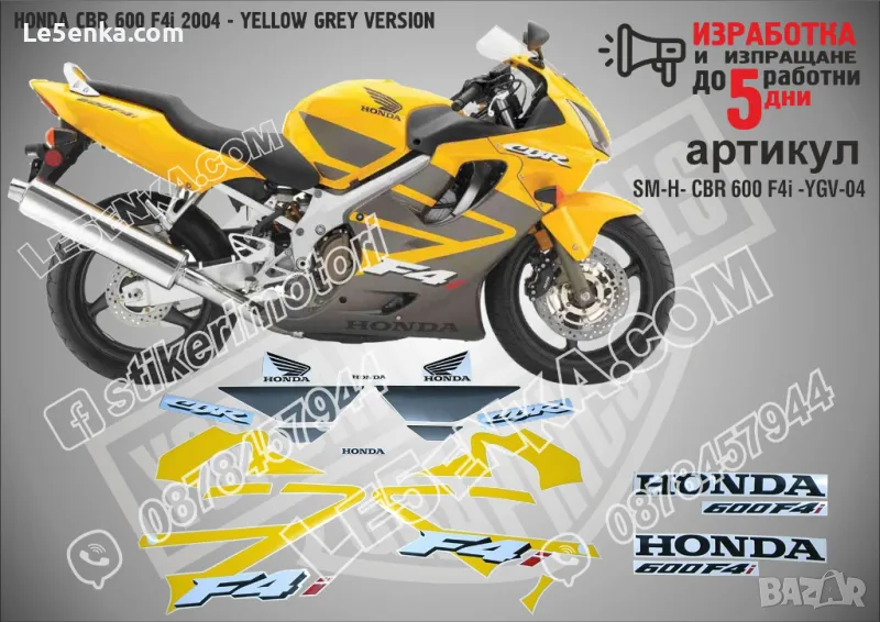 HONDA CBR 600 F4i 2004-YELLOW GREY VERSION SM-H-CBR 600 F4i -YGV-04, снимка 1