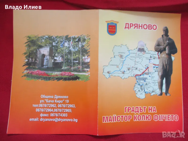 Карта нова със снимки на град Дряново-градът на Майстор Кольо Фичето , снимка 1
