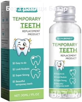 Нов Комплект за временно запълване и ремонт на счупени зъби у дома, снимка 1