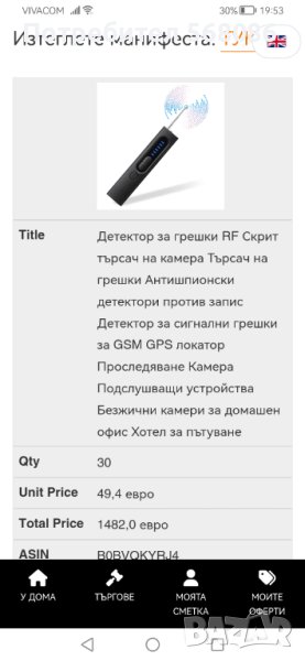 детектор против подслушване и заснемане, снимка 1