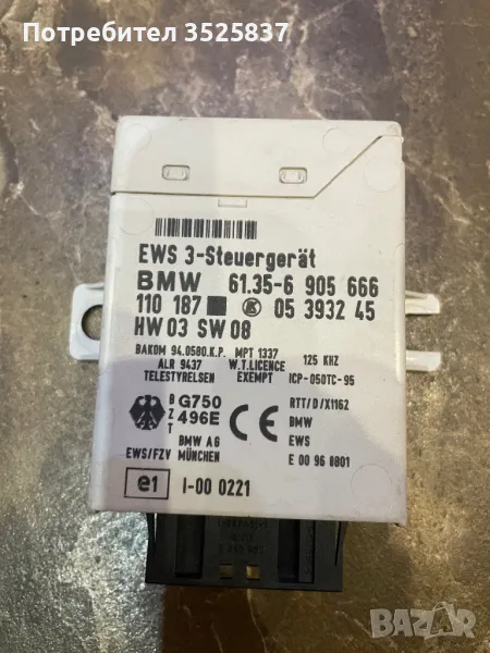 EWS bmw e39 e46 61.35-5 905 666, снимка 1