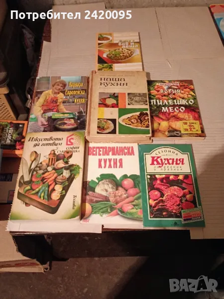 сезонна кухня-5лв, снимка 1
