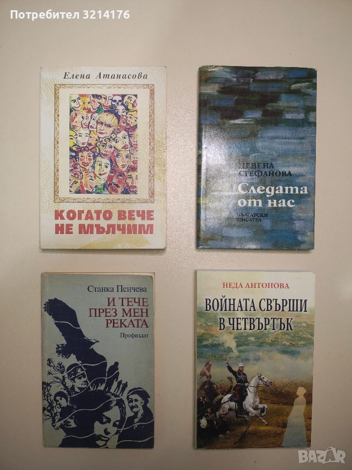НОВА! Войната свърши в четвъртък - Неда Антонова (2018), снимка 1