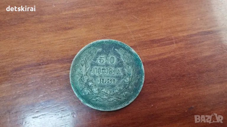 50лв 1930 сребърни , снимка 1