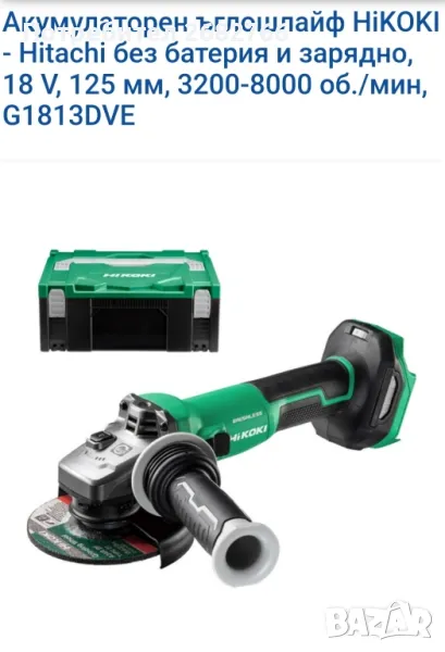 акумулаторен ъглошлайф hikoki G1813DVE, снимка 1