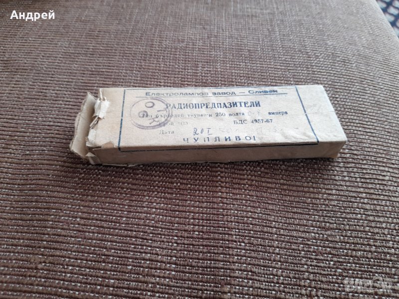 Стари Радиопредпазители,Радиопредпазител #2, снимка 1
