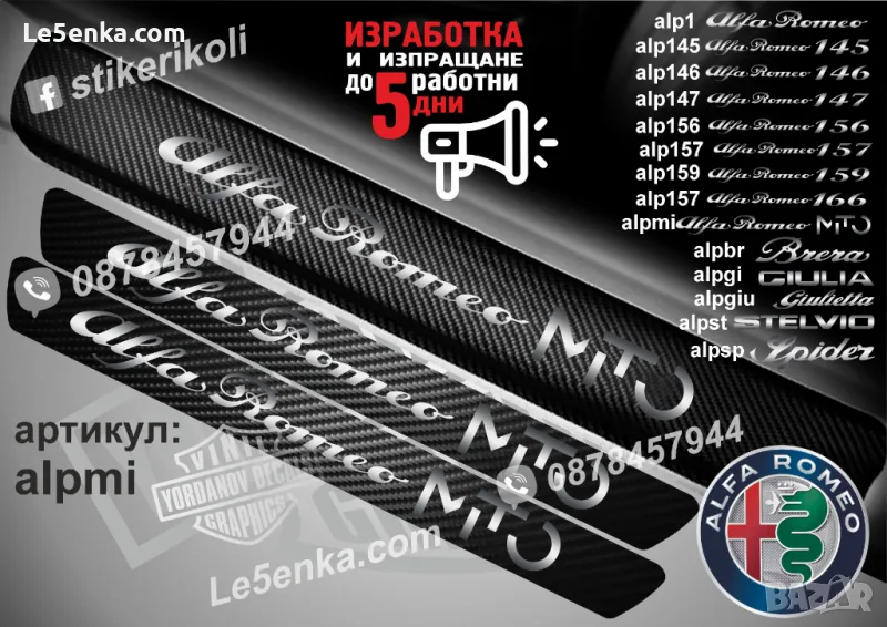 ПРАГОВЕ карбон Alfa Romeo MITO  фолио стикери alpmi, снимка 1