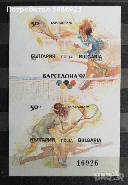  България. 1990. Спорт. Олимпийски игри Барселона '92. Блок чист номериран., снимка 1