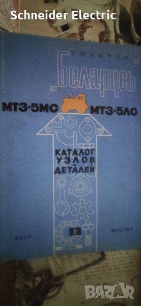 Каталог беларус МТЗ-5МС/МТЗ-5ЛС, снимка 1