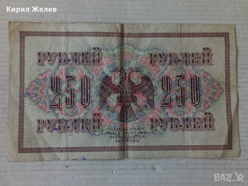 Банкнота стара руска 24156, снимка 1