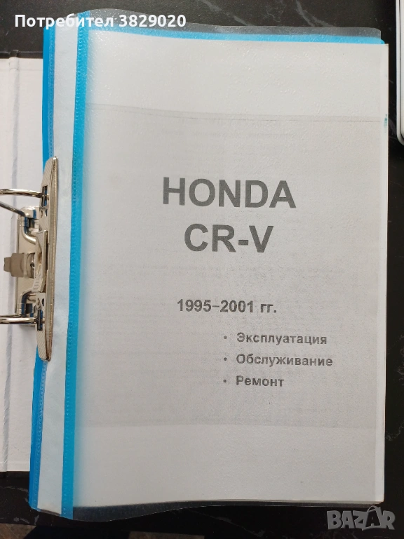 Ръководство за ремонт на хонда црв 1, снимка 1