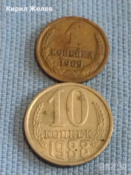 Две монети 1 копейка 1969г. / 10 копейки 1988г. СССР стари редки за КОЛЕКЦИОНЕРИ 39436, снимка 1