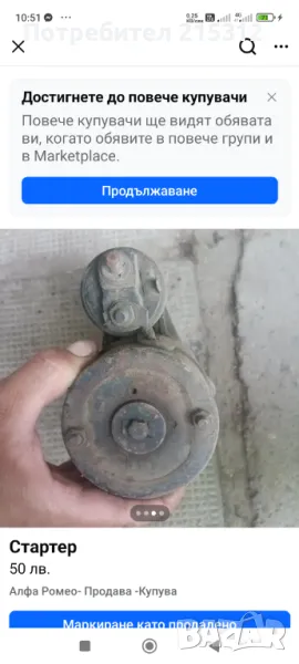 Стартер за Алфа Ромео 145-146, снимка 1