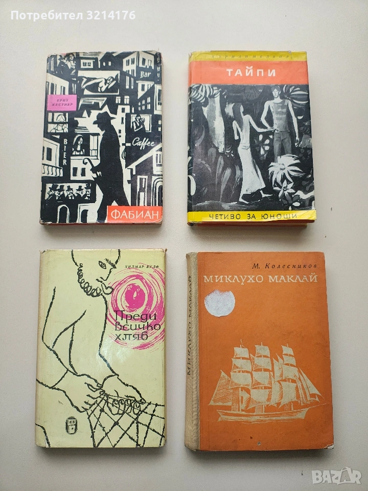 Миклухо-Маклай - Михаил Колесников, снимка 1