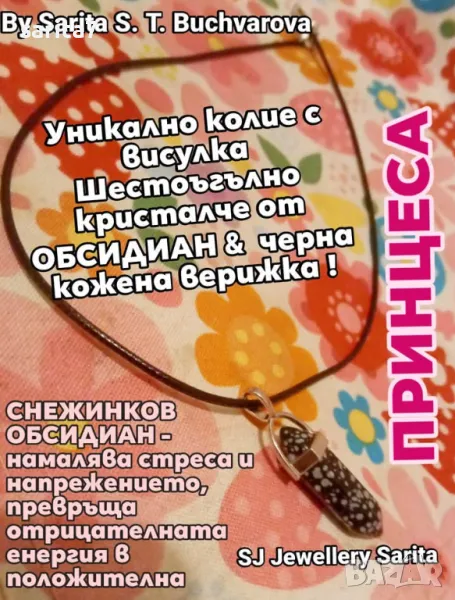 Колие с шестоъгълно кристалче от СНЕЖИНКОВ ОБСИДИАН , снимка 1