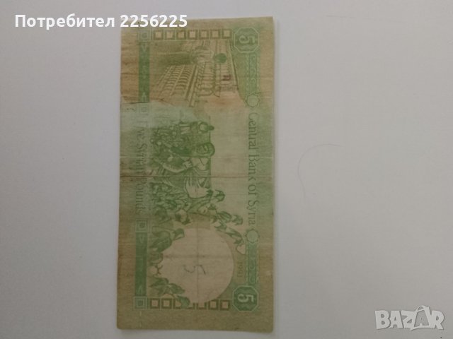 5 сирийски лири 1991 година , снимка 4 - Нумизматика и бонистика - 42309944