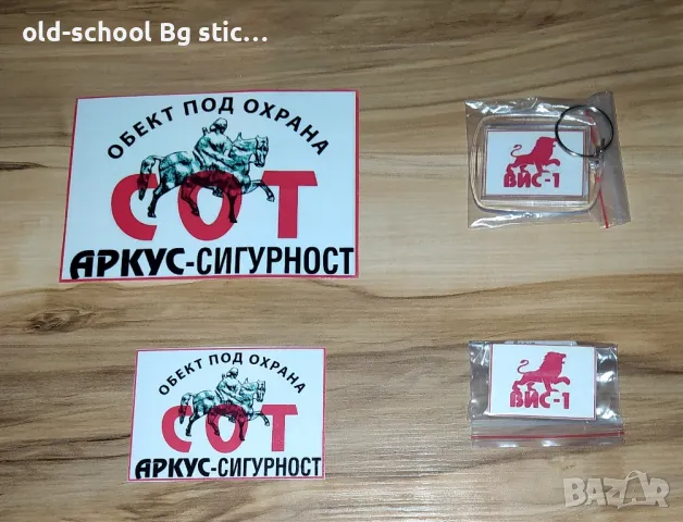 Стикери ВИС-2 {Комплект}, снимка 14 - Други - 49602256