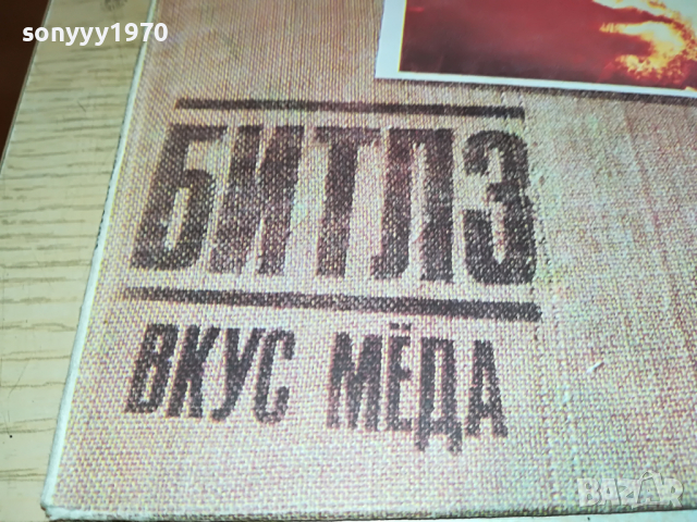 поръчана-THE BEATLES-БИТЛЗ ВКУС МЕДА-МЕЛОДИЯ 0504221304, снимка 2 - Грамофонни плочи - 36351643