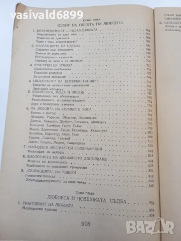 Кирил Василев - Любовта , снимка 10 - Други - 49296635