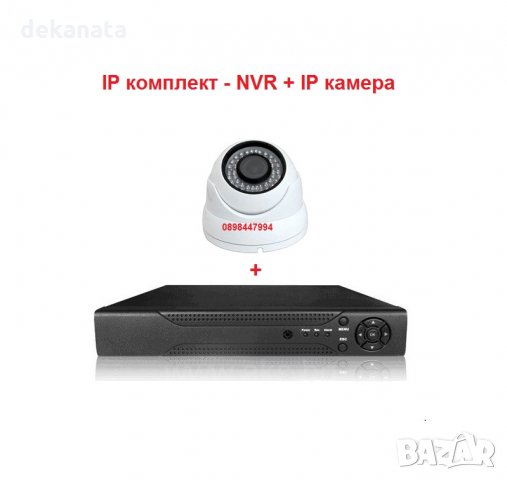 IP комплект  пакет за видеонаблюдение 8 канален NVR DVR + IP камера, снимка 1 - IP камери - 35662120