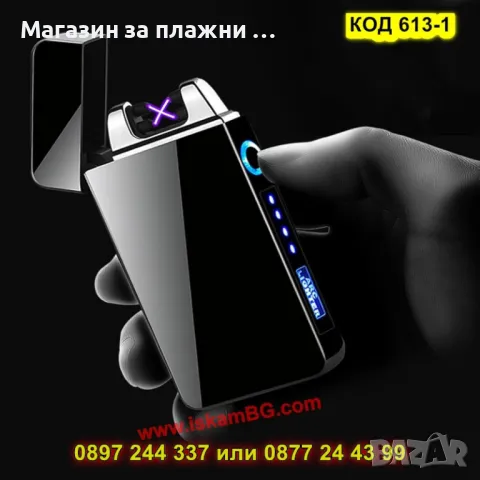 Елегантна плазмена запалка с двойна дъга - КОД 613-1, снимка 7 - Запалки - 49316383