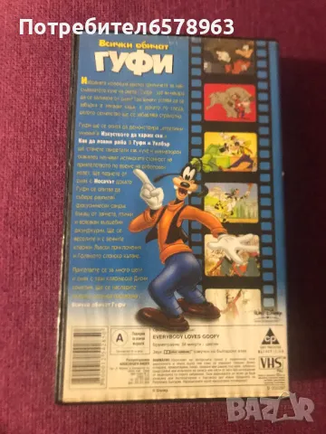 Видеокасета ''Всички обичат Гуфи''  НОВА, снимка 2 - Други жанрове - 39847948