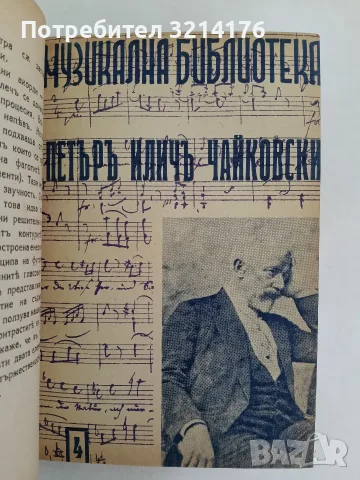Музикална библиотека 1-10  – ред. Светозар Кукудов (1943, Луксозна изработка), снимка 7 - Специализирана литература - 55941592